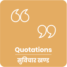 Quotations